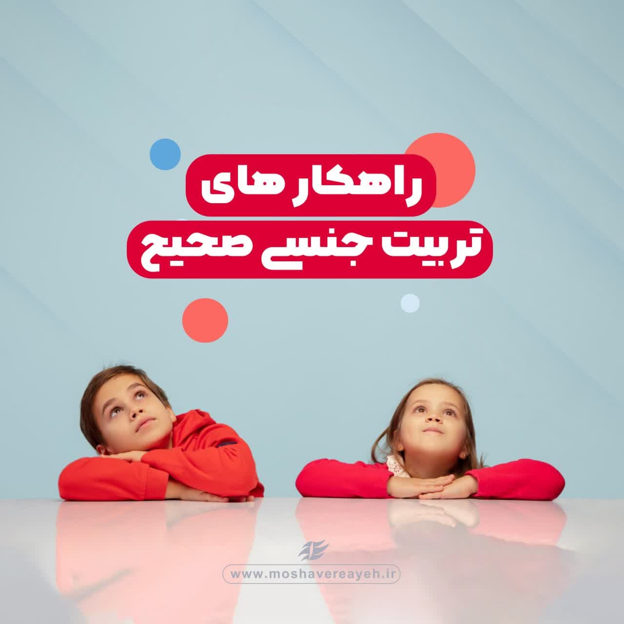 📘 آینده آموزش جنسی در جوامع اسلامی