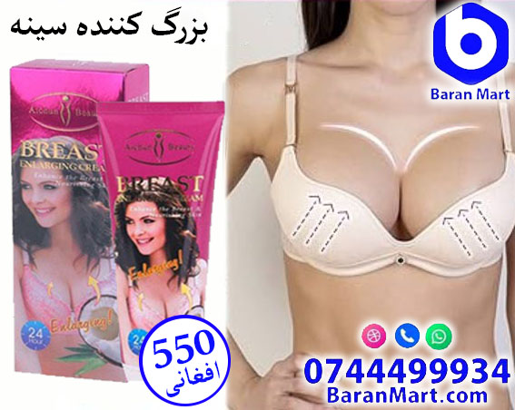 بزرگ کننده سینه
