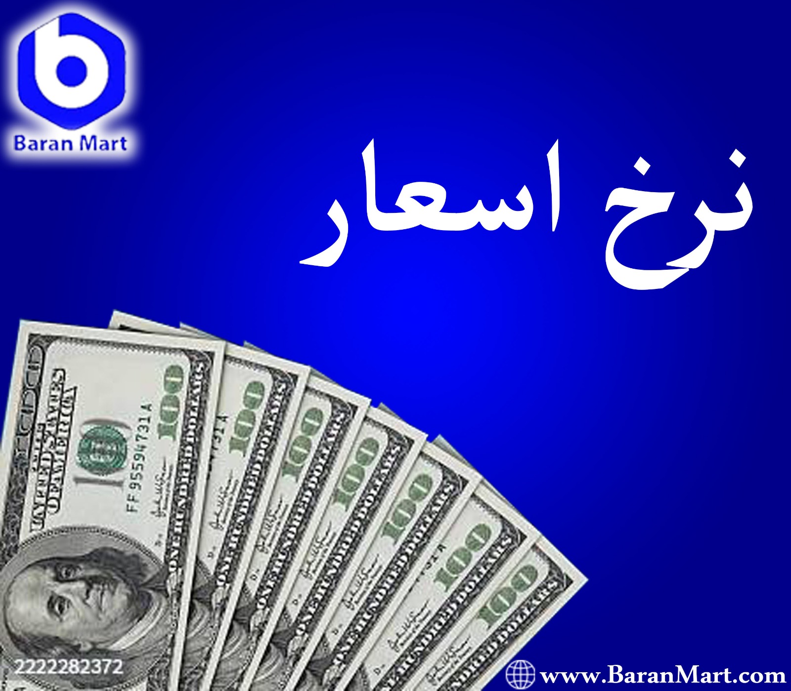 نرخ اسعار شنبه ۸ قوس ۱۴۰۴