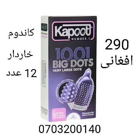 کاندوم خاردار در باران مارت فروشگاه آنلاین افغانستان