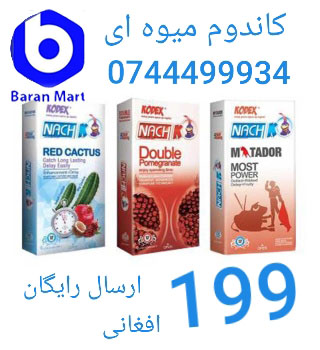 کاندوم میوه اینام جنس: