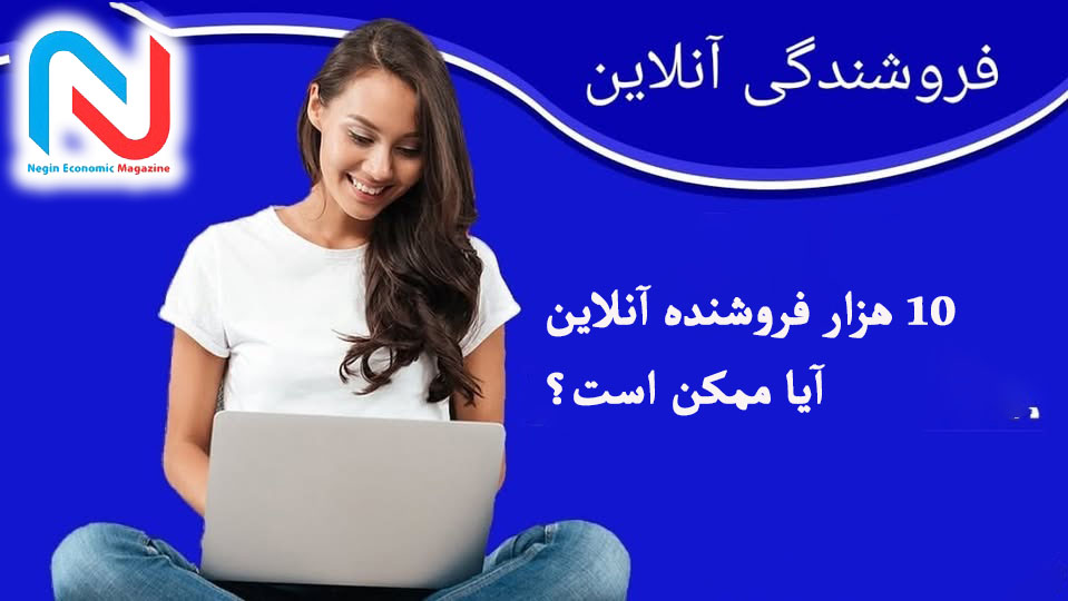 📰 گزارش اختصاصی مجله اقتصادی نگین