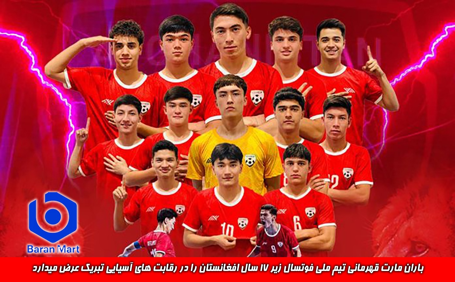 پیام تبریکی باران مارت