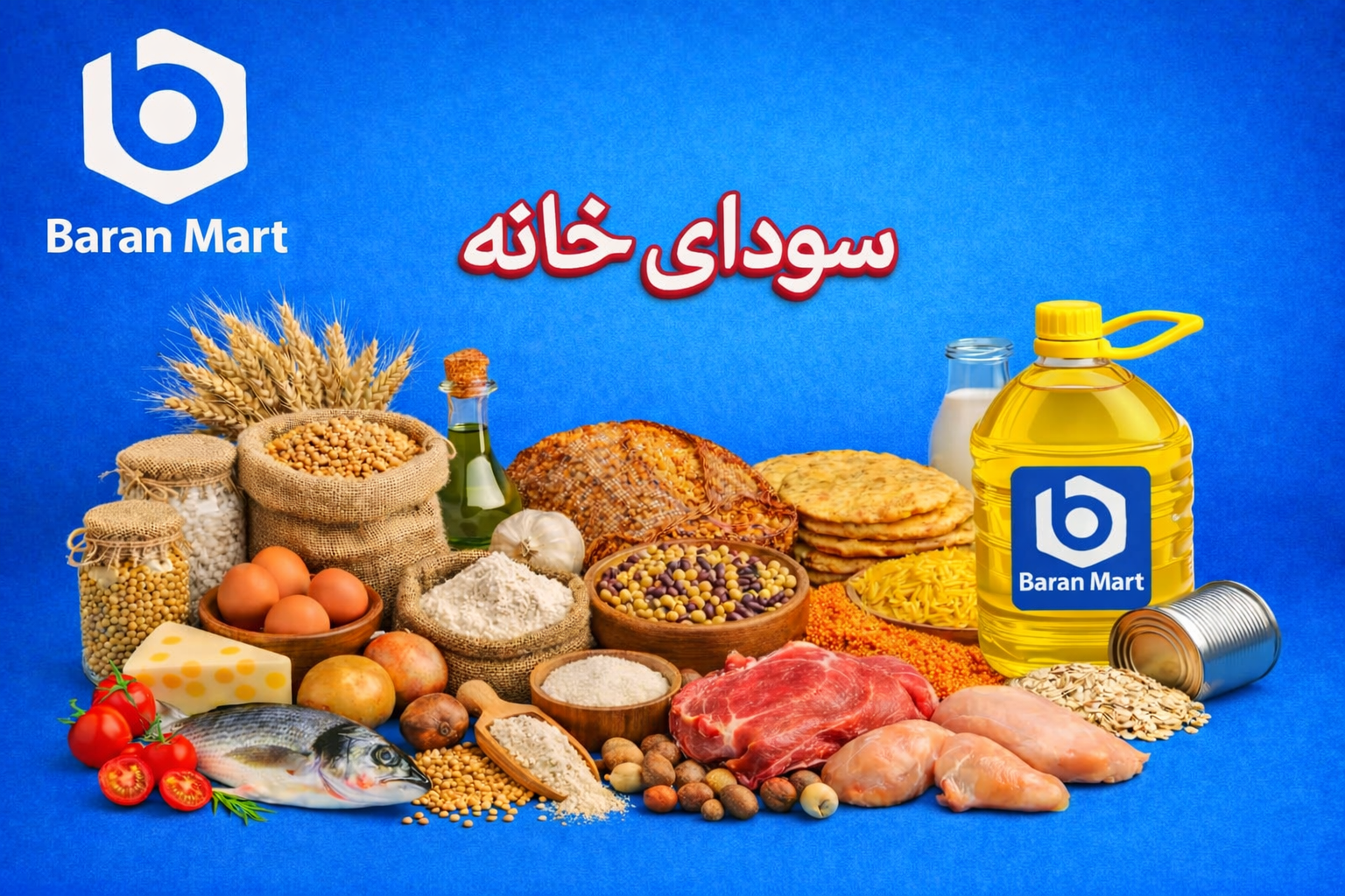 سودای خانه آنلاین در باران مارت / خرید آنلاین در افغانستان