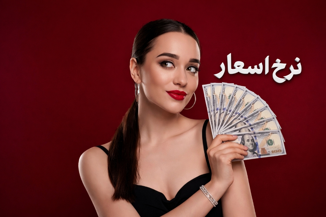 نرخ اسعار امروز یکشنبه مورخ ۱۴۰۵/۰۳/۰۳ / خریداری آنلاین در افغانستان